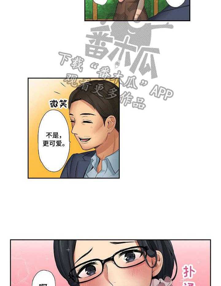 《咖啡店兼职》第8话 8_邀约 第15页