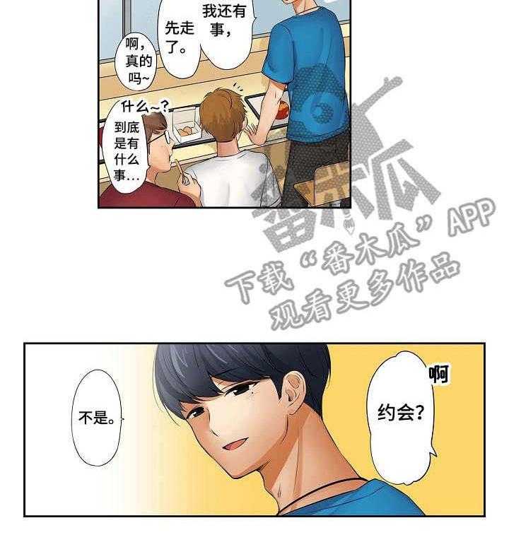 《咖啡店兼职》第8话 8_邀约 第20页