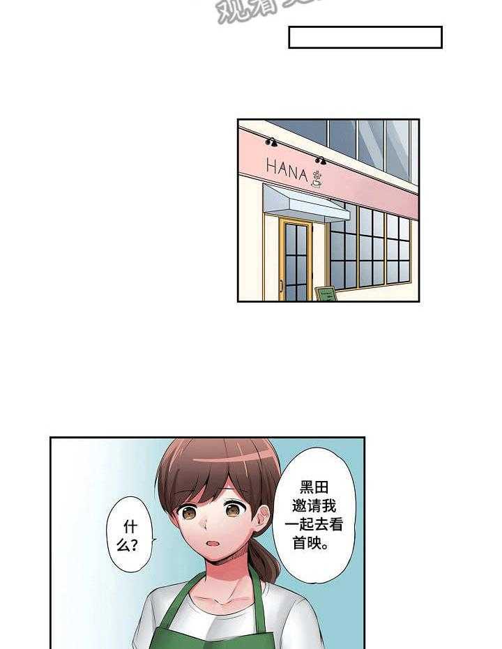 《咖啡店兼职》第8话 8_邀约 第6页