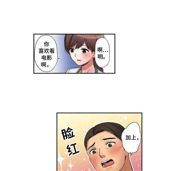 《咖啡店兼职》第8话 8_邀约 第8页
