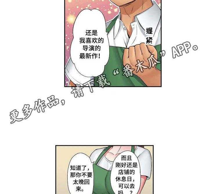 《咖啡店兼职》第8话 8_邀约 第9页