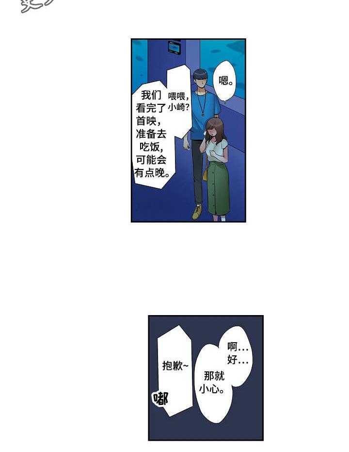 《咖啡店兼职》第9话 9_水族馆 第12页