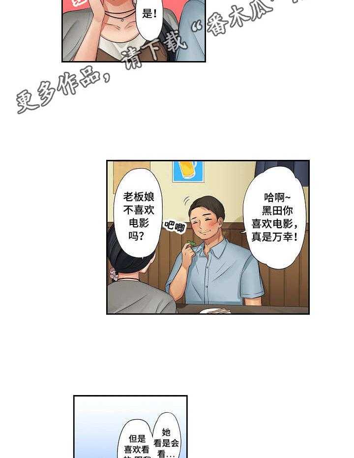 《咖啡店兼职》第9话 9_水族馆 第18页