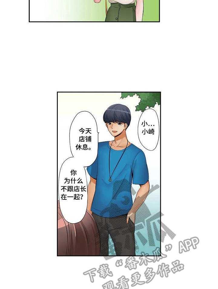 《咖啡店兼职》第9话 9_水族馆 第2页