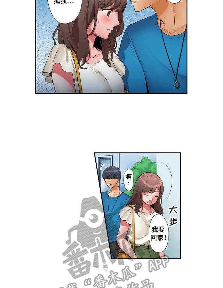 《咖啡店兼职》第9话 9_水族馆 第5页