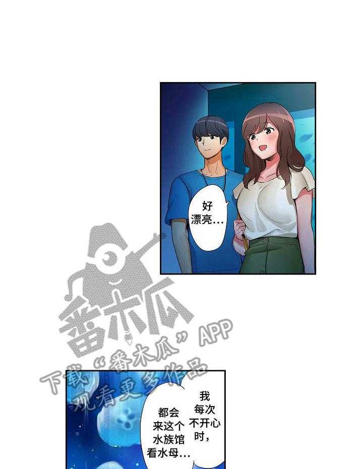 《咖啡店兼职》第9话 9_水族馆 第8页