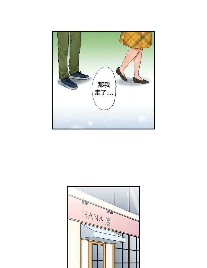 《咖啡店兼职》第12话 12_目睹 第13页