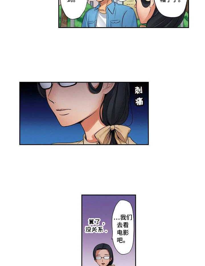 《咖啡店兼职》第12话 12_目睹 第3页