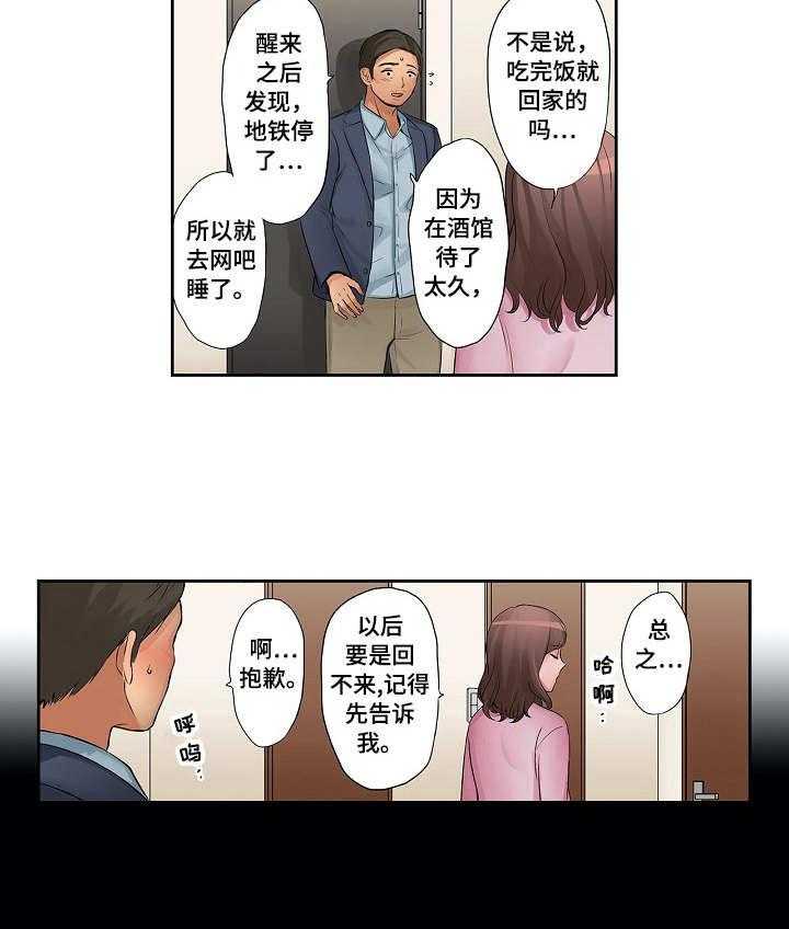 《咖啡店兼职》第10话 10_万幸 第18页