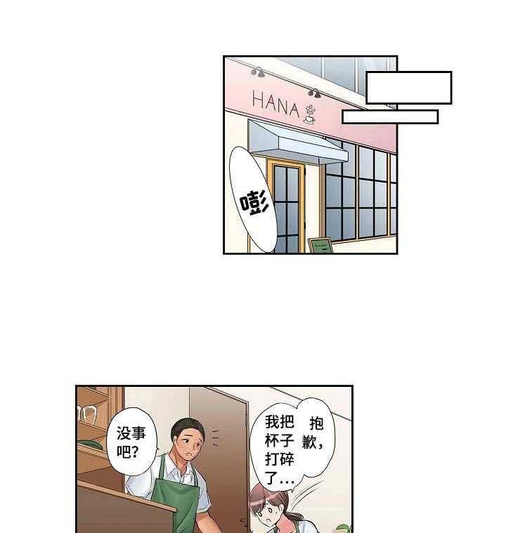 《咖啡店兼职》第10话 10_万幸 第21页