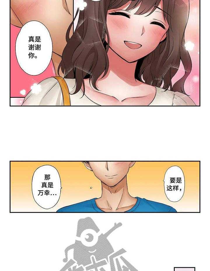 《咖啡店兼职》第10话 10_万幸 第4页