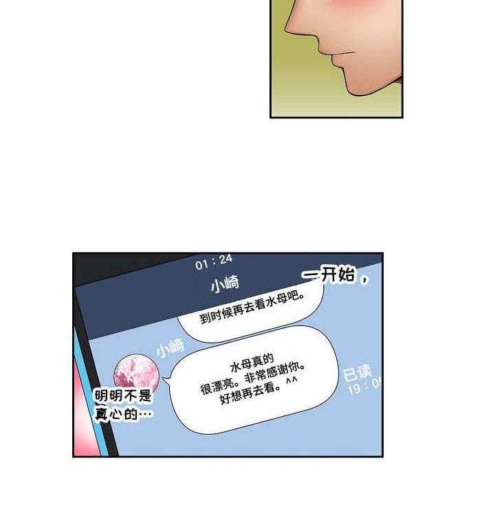《咖啡店兼职》第11话 11_粗鲁 第18页
