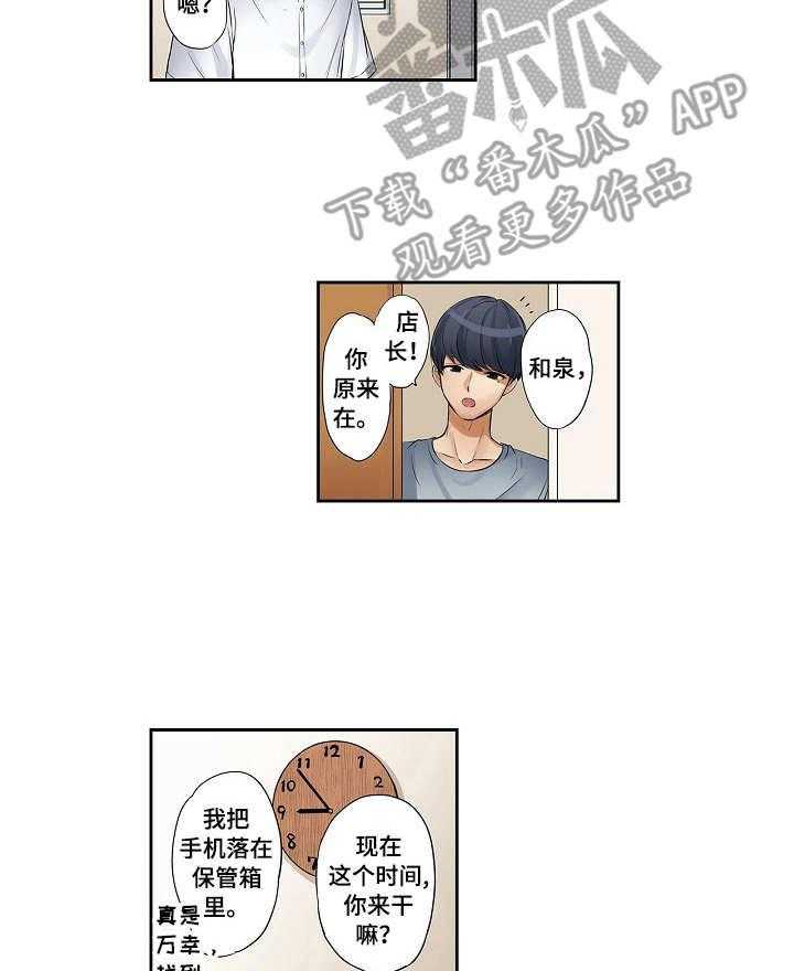 《咖啡店兼职》第11话 11_粗鲁 第2页