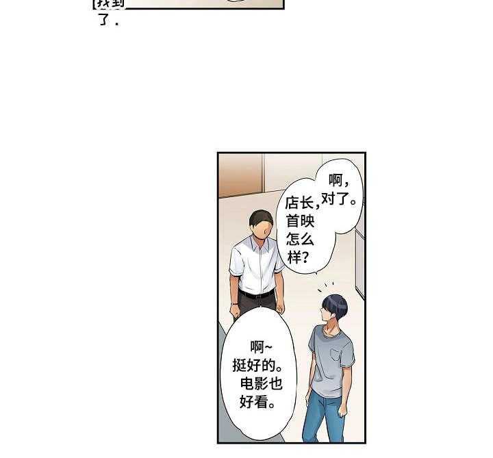 《咖啡店兼职》第11话 11_粗鲁 第3页