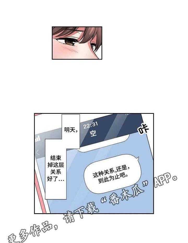 《咖啡店兼职》第13话 13_怪异的心情 第15页