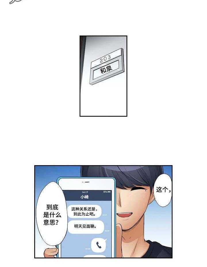 《咖啡店兼职》第13话 13_怪异的心情 第16页