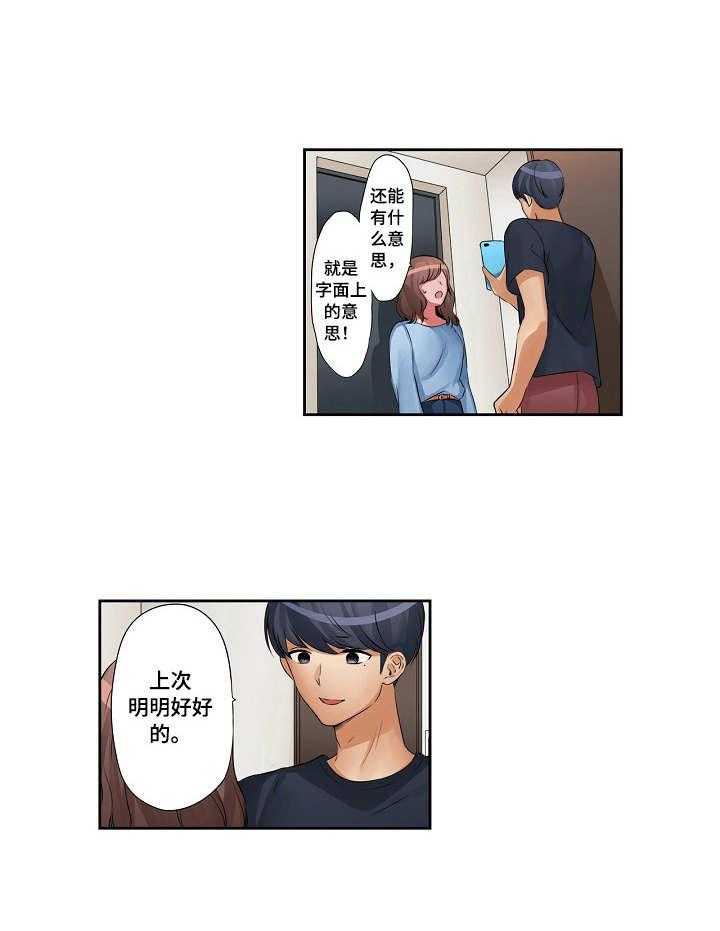 《咖啡店兼职》第13话 13_怪异的心情 第17页