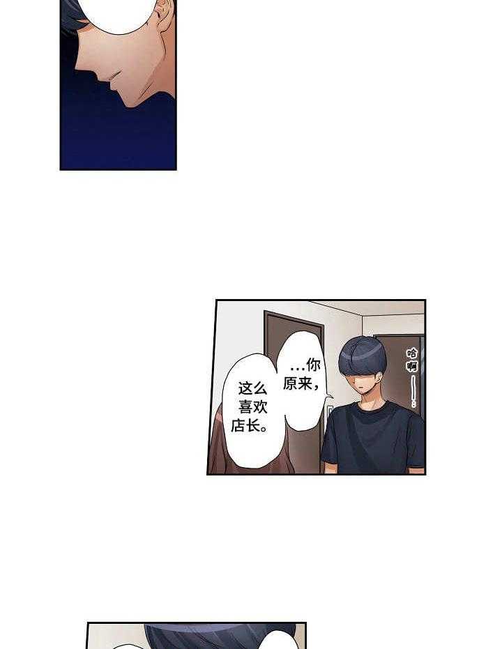 《咖啡店兼职》第13话 13_怪异的心情 第19页