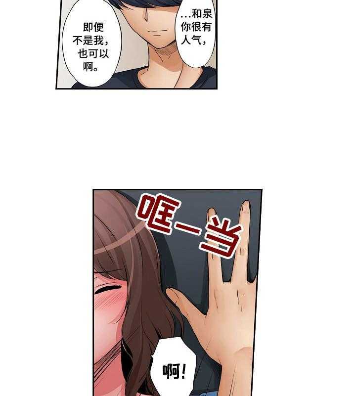 《咖啡店兼职》第13话 13_怪异的心情 第20页