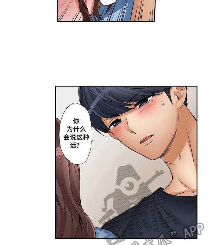 《咖啡店兼职》第13话 13_怪异的心情 第21页