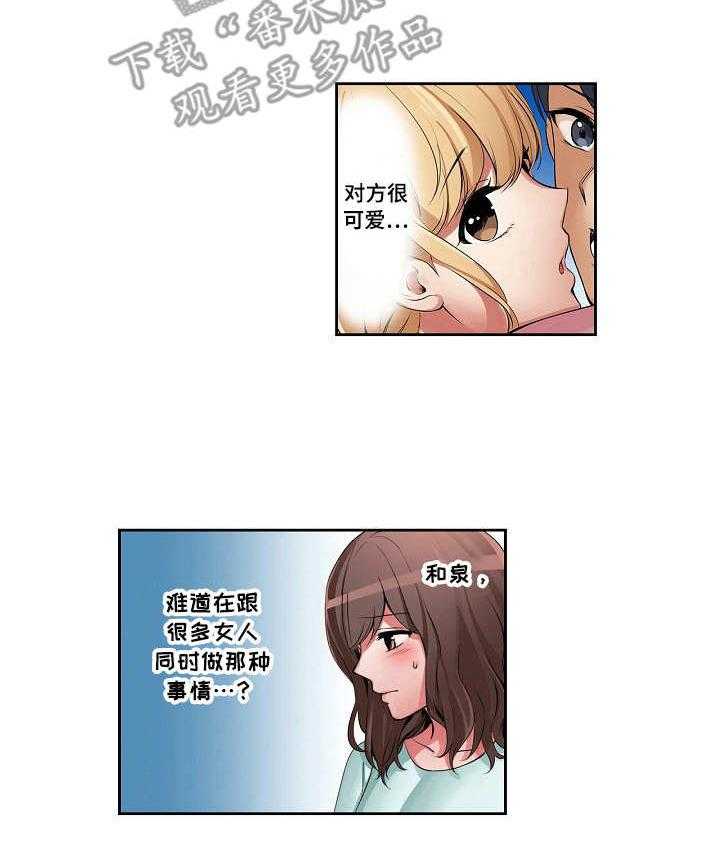《咖啡店兼职》第13话 13_怪异的心情 第3页