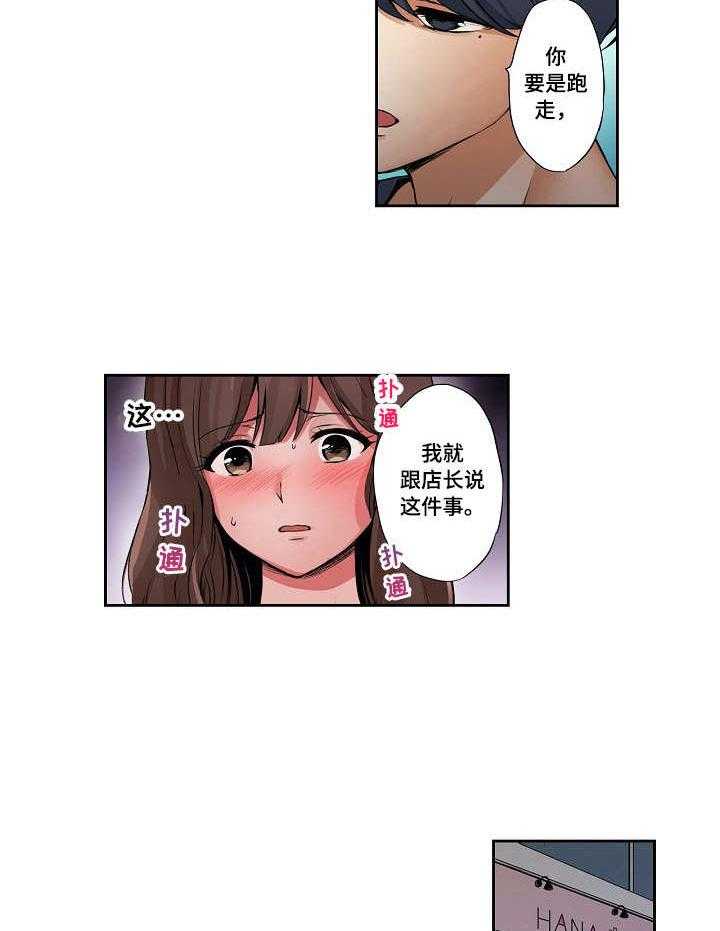 《咖啡店兼职》第15话 15_撒谎 第3页
