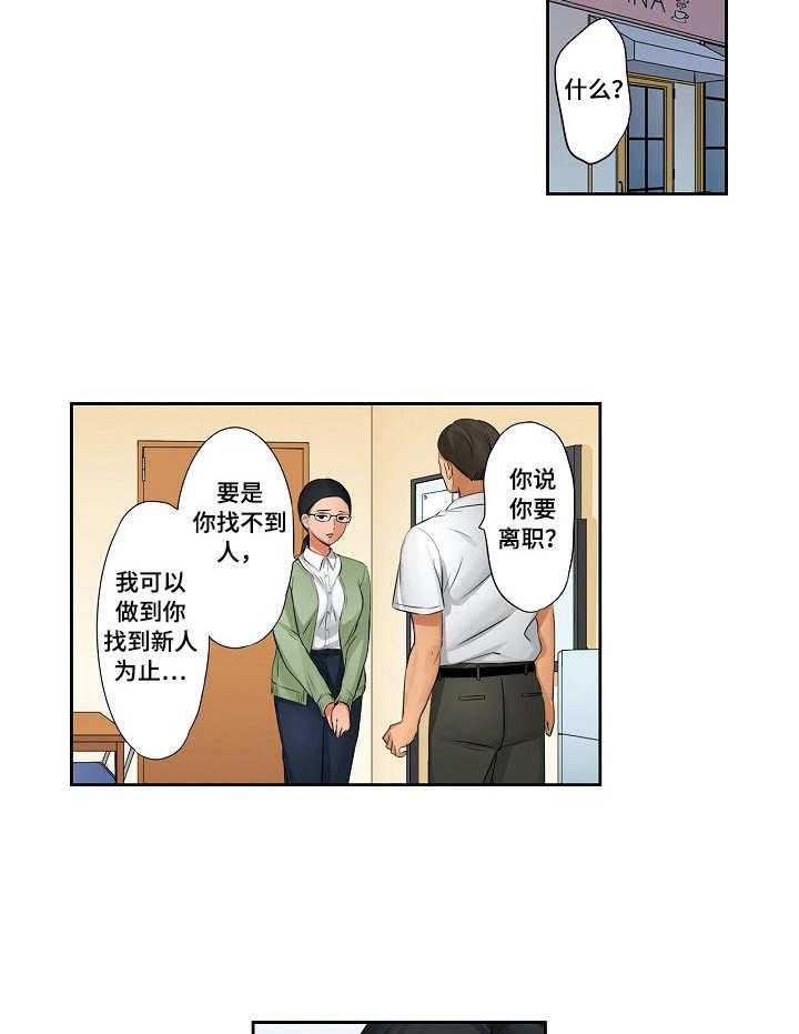 《咖啡店兼职》第15话 15_撒谎 第4页