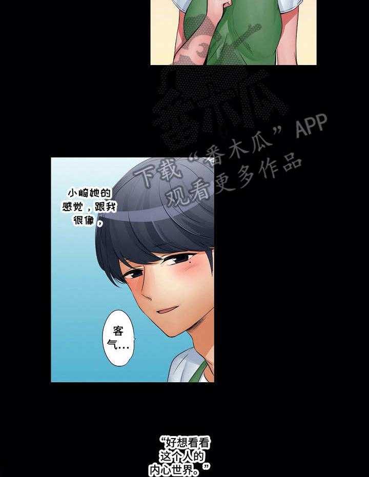 《咖啡店兼职》第17话 17_孤独 第10页
