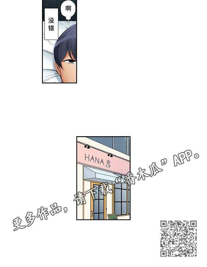 《咖啡店兼职》第17话 17_孤独 第13页