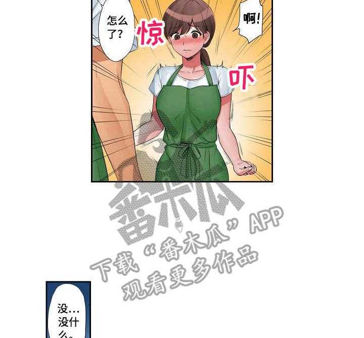 《咖啡店兼职》第17话 17_孤独 第16页