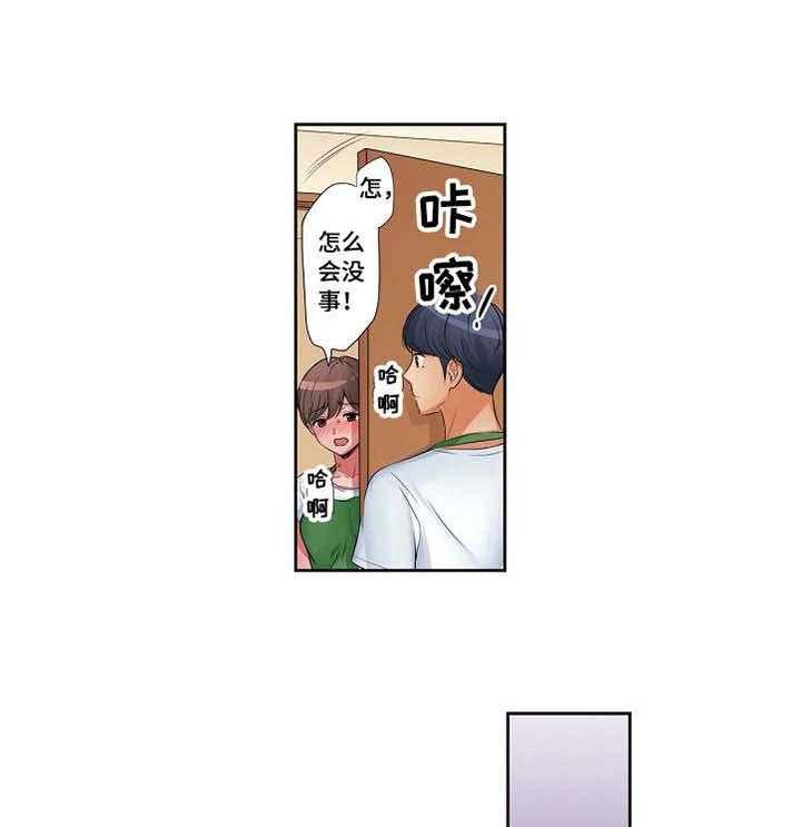 《咖啡店兼职》第17话 17_孤独 第19页