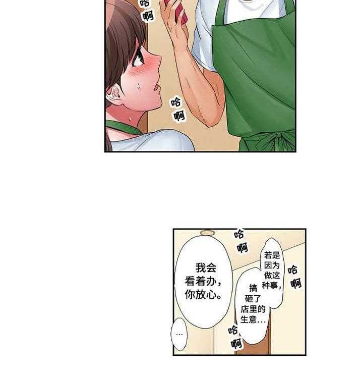 《咖啡店兼职》第17话 17_孤独 第21页