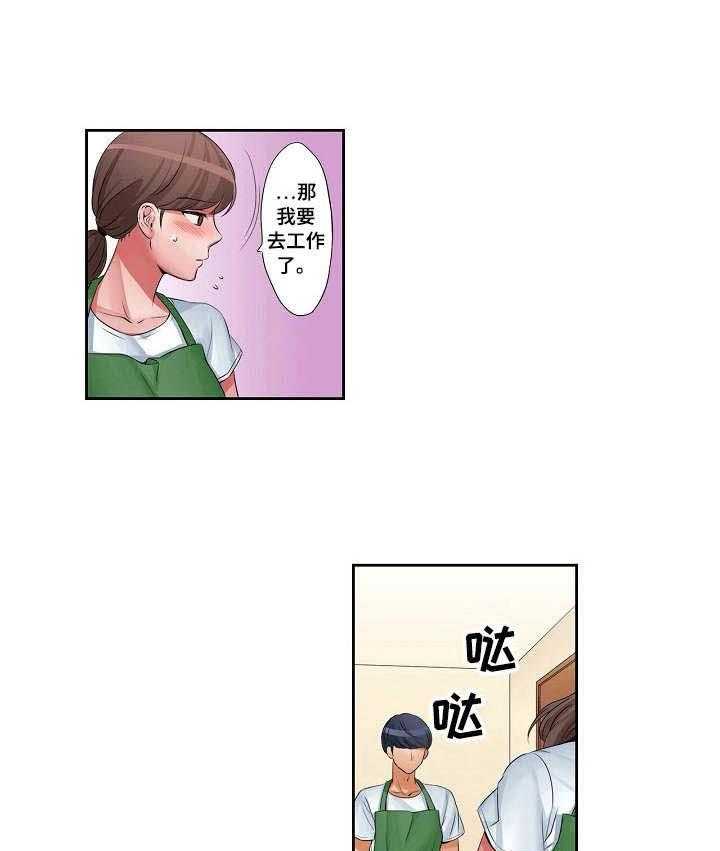 《咖啡店兼职》第17话 17_孤独 第22页