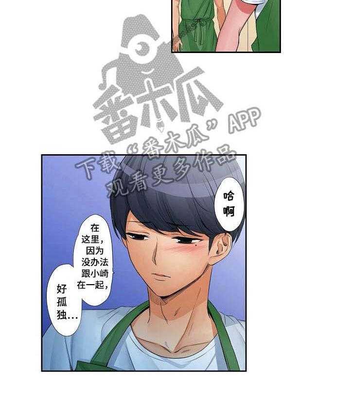 《咖啡店兼职》第17话 17_孤独 第23页