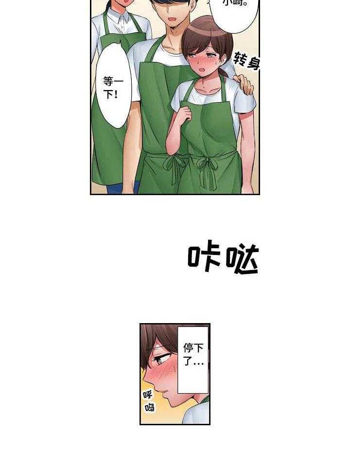 《咖啡店兼职》第18话 18_异响 第18页