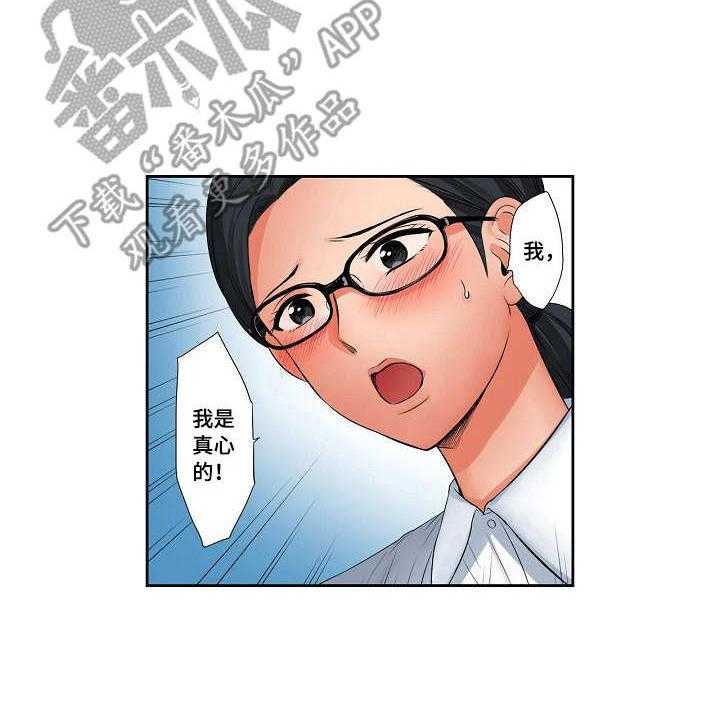 《咖啡店兼职》第19话 19_二人世界 第23页