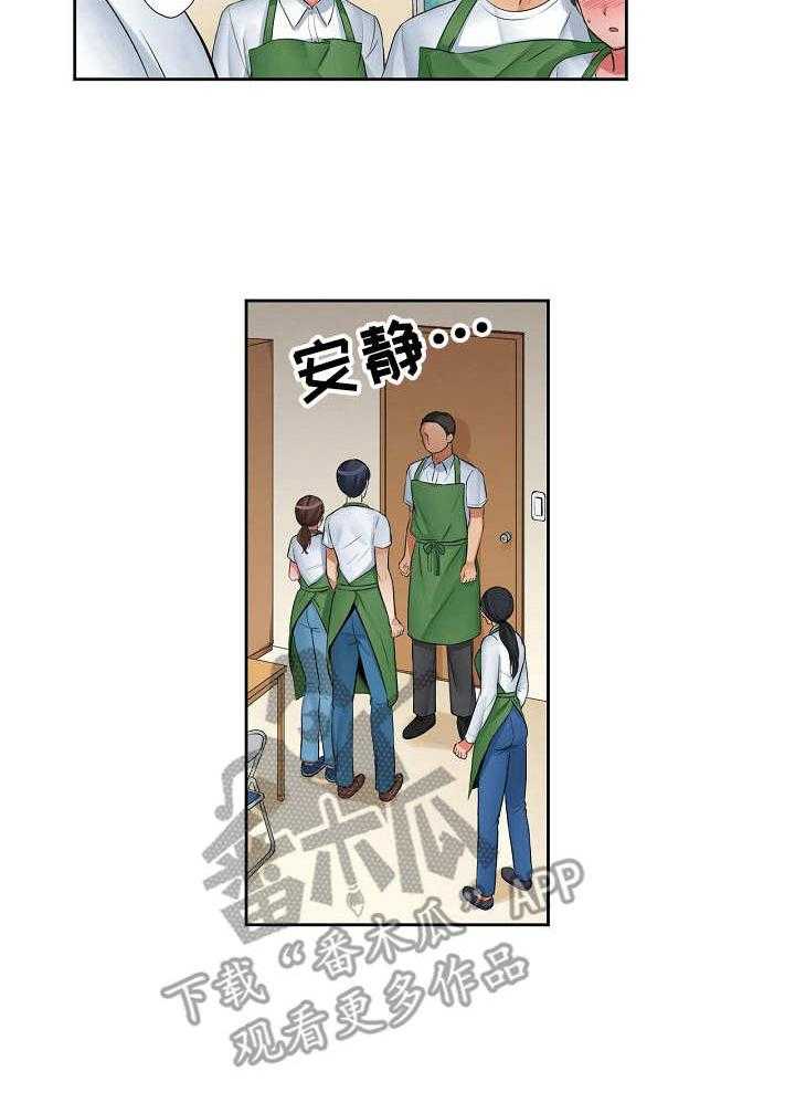 《咖啡店兼职》第19话 19_二人世界 第2页
