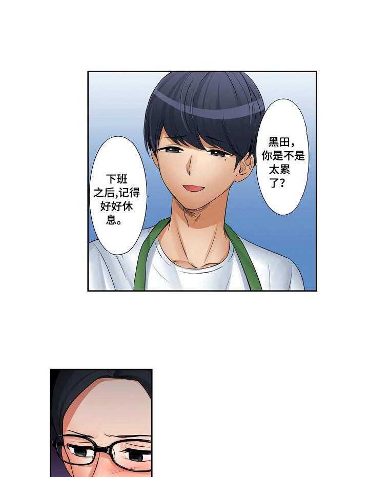 《咖啡店兼职》第19话 19_二人世界 第4页