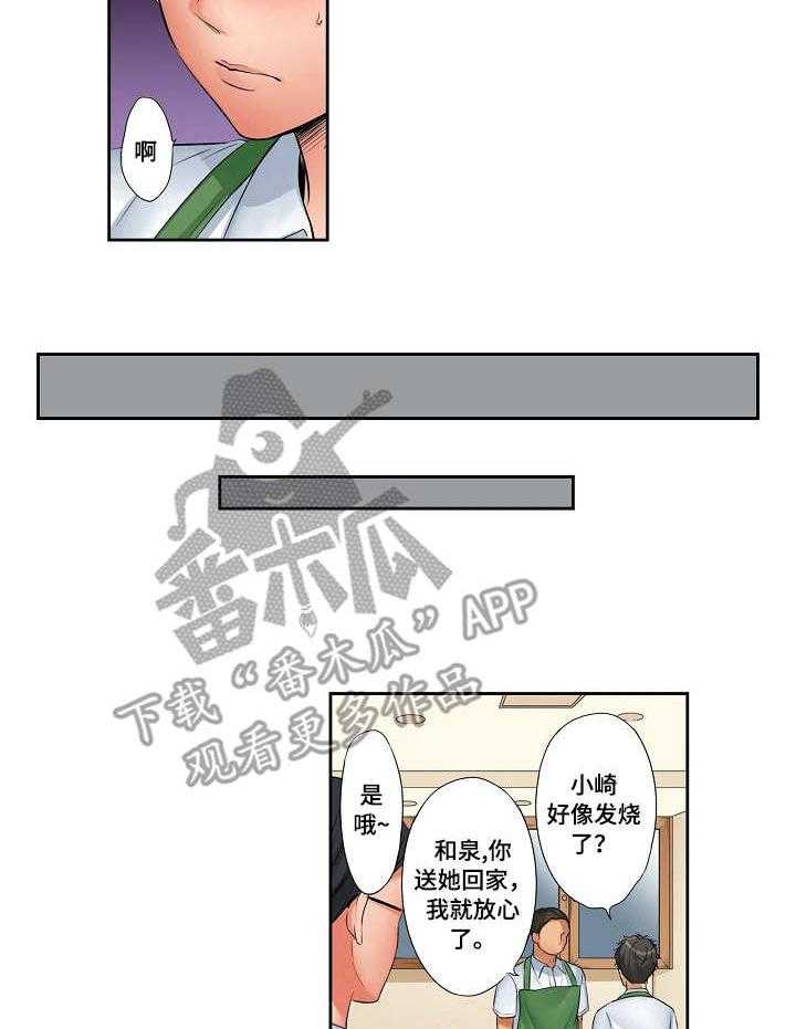 《咖啡店兼职》第19话 19_二人世界 第5页