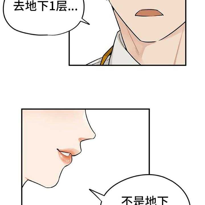 《实习期的我》第1话 1_代理 第10页