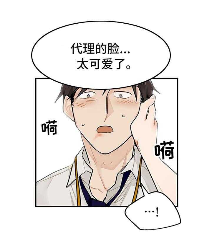 《实习期的我》第1话 1_代理 第17页