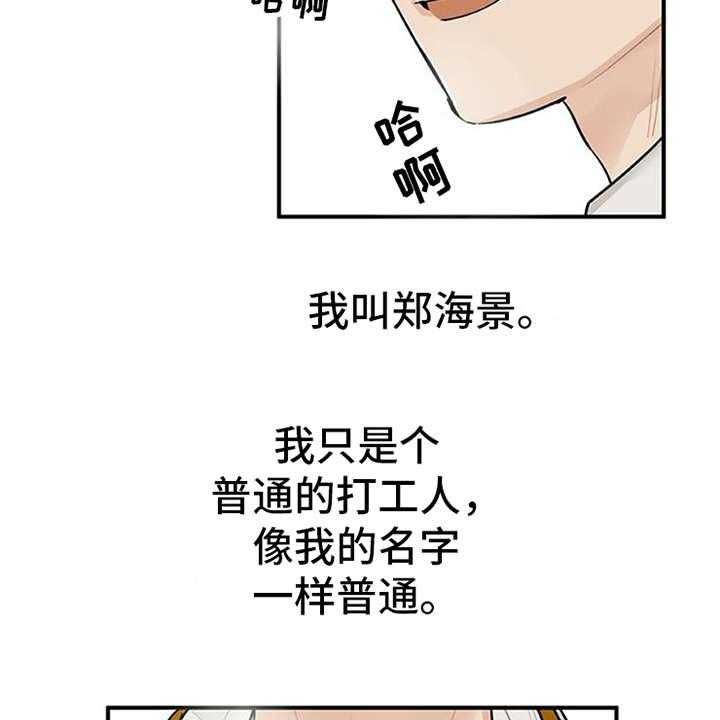《实习期的我》第1话 1_代理 第20页
