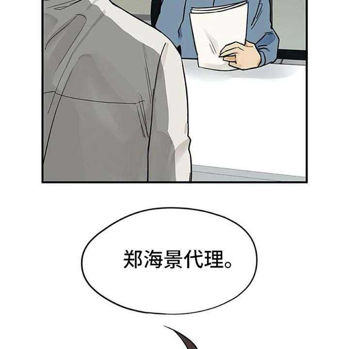 《实习期的我》第1话 1_代理 第3页