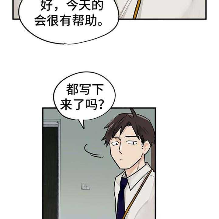 《实习期的我》第1话 1_代理 第5页