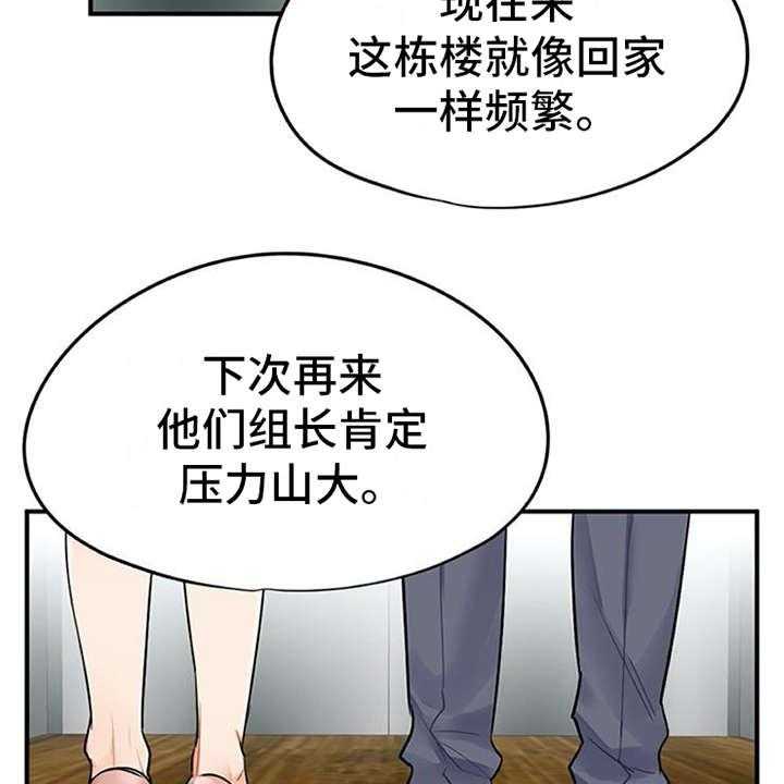 《实习期的我》第1话 1_代理 第8页