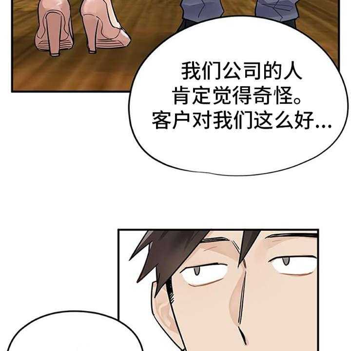 《实习期的我》第1话 1_代理 第9页