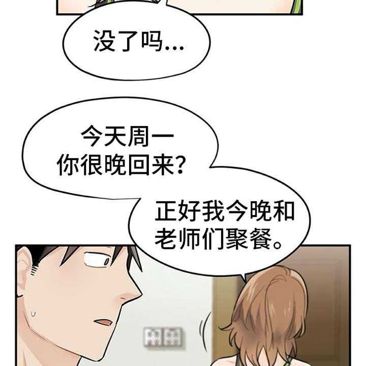 《实习期的我》第2话 2_实习生 第13页