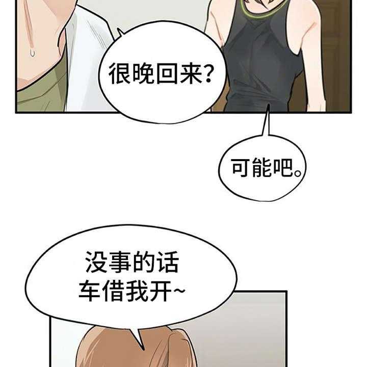 《实习期的我》第2话 2_实习生 第14页