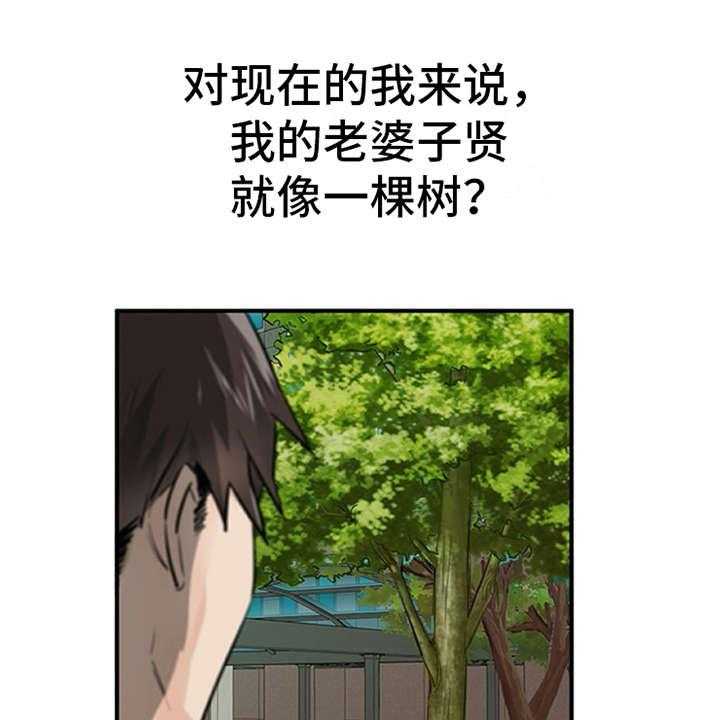 《实习期的我》第2话 2_实习生 第23页