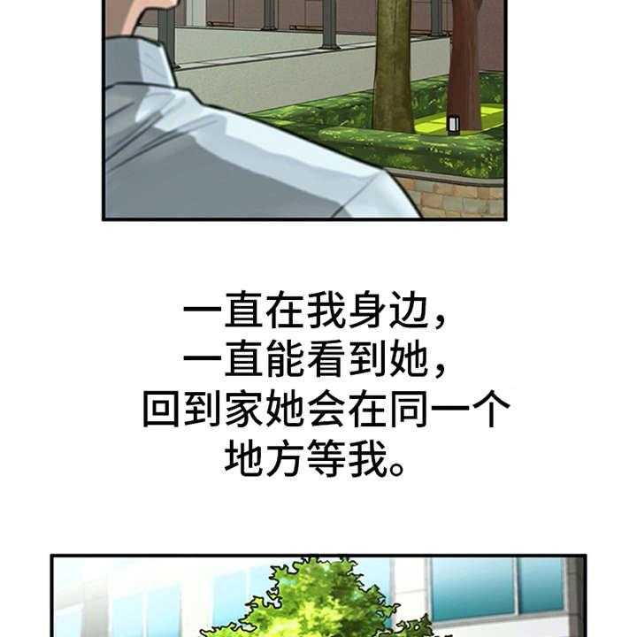 《实习期的我》第2话 2_实习生 第24页